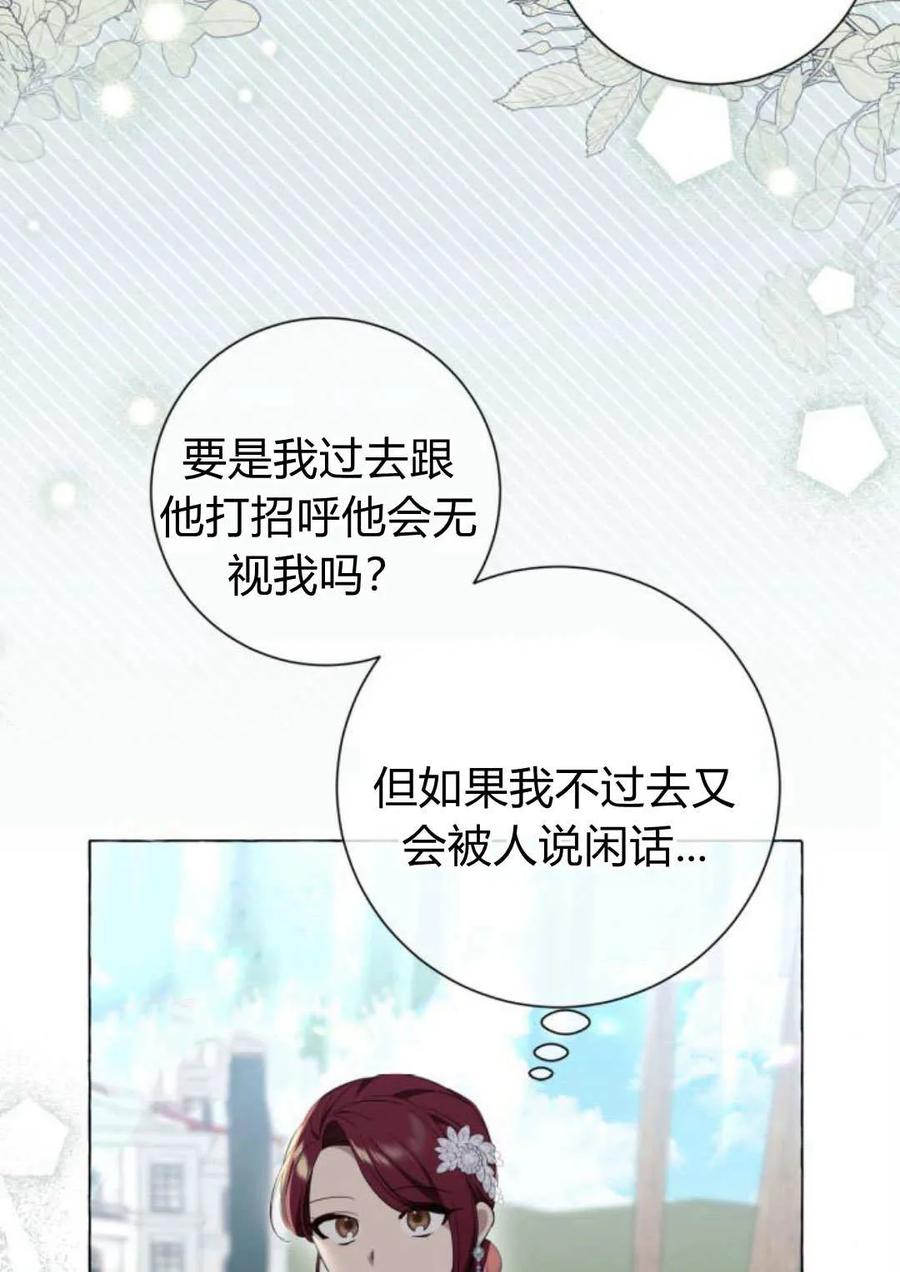 《以为只是普通附身》第24话 第84页