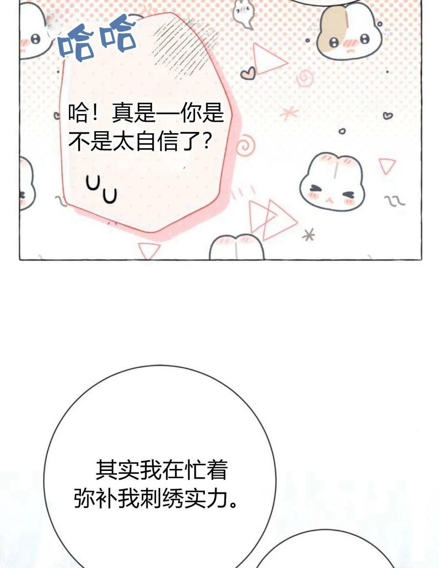 《以为只是普通附身》第24话 第95页