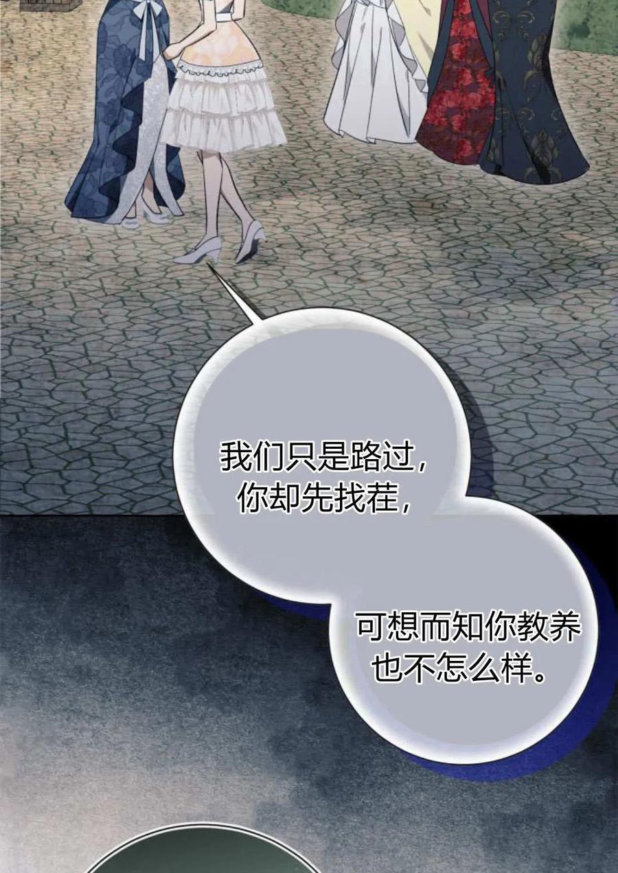 《以为只是普通附身》第24话 第64页