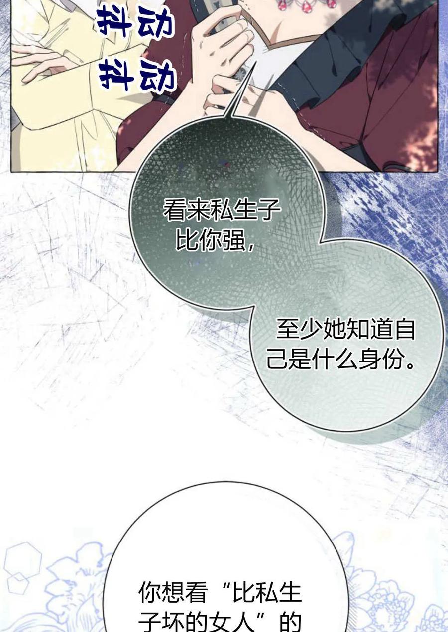 《以为只是普通附身》第24话 第66页