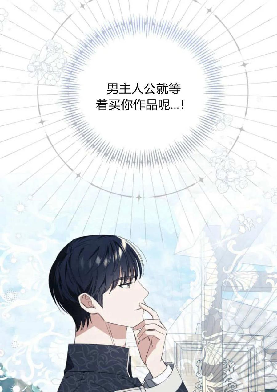 《以为只是普通附身》第24话 第39页