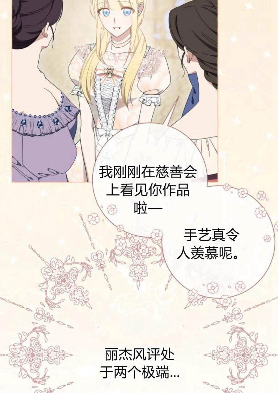 《以为只是普通附身》第24话 第76页