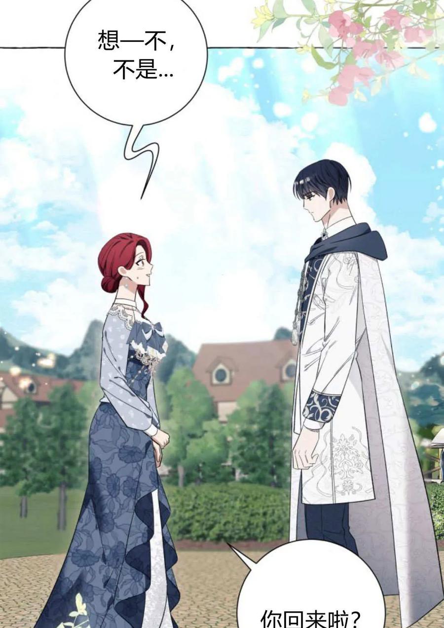 《以为只是普通附身》第24话 第87页