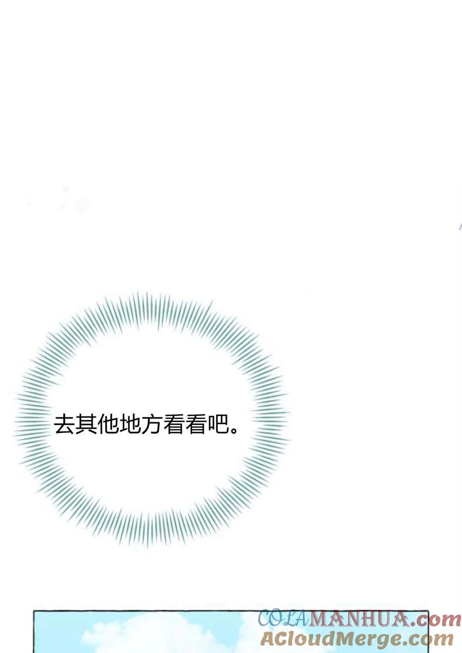 《以为只是普通附身》第24话 第41页