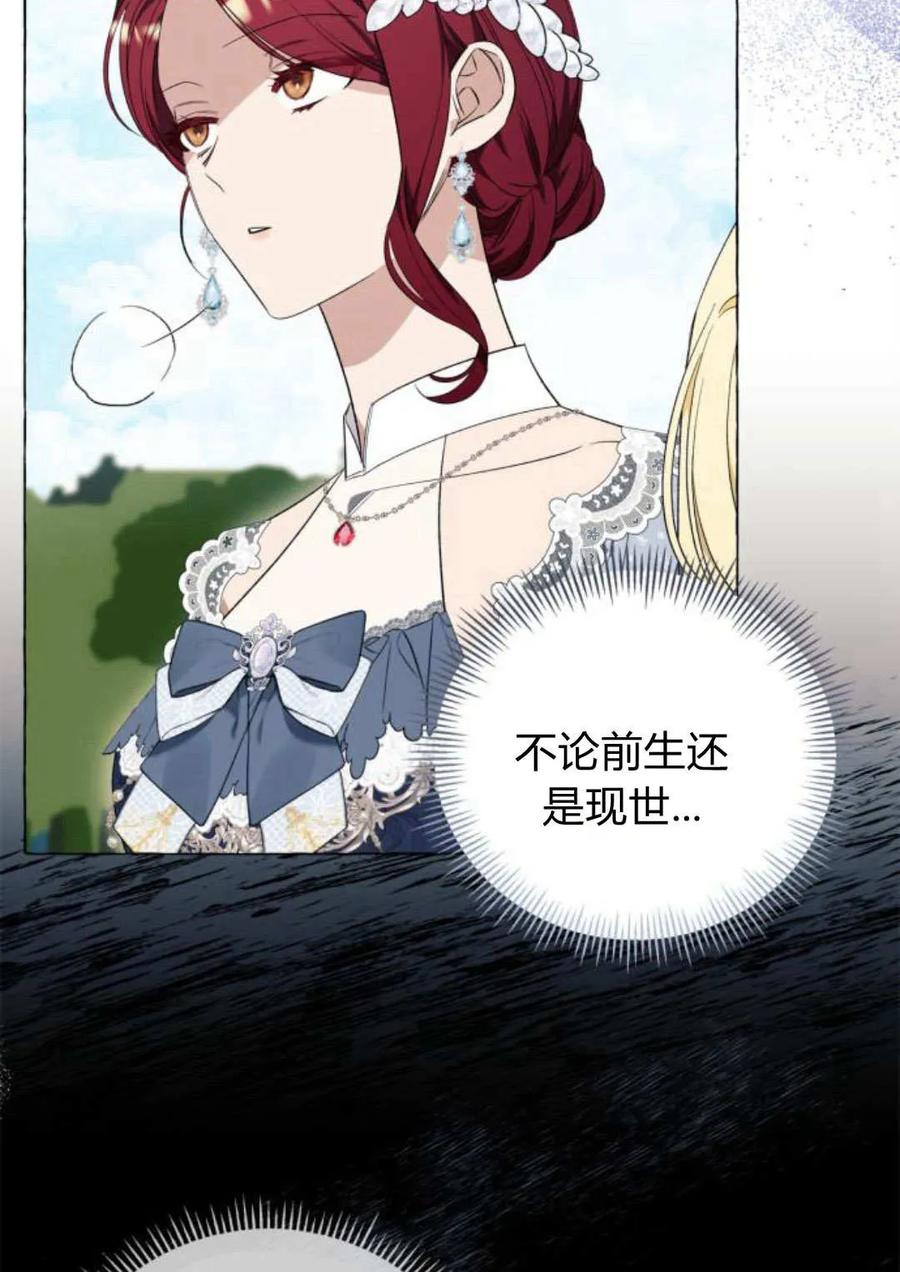 《以为只是普通附身》第24话 第52页