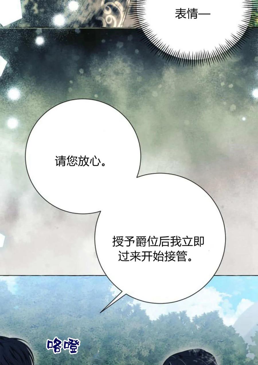 《以为只是普通附身》第24话 第22页