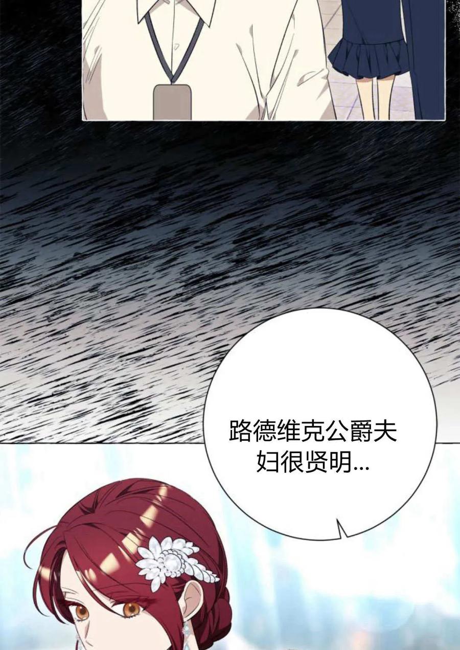 《以为只是普通附身》第24话 第54页