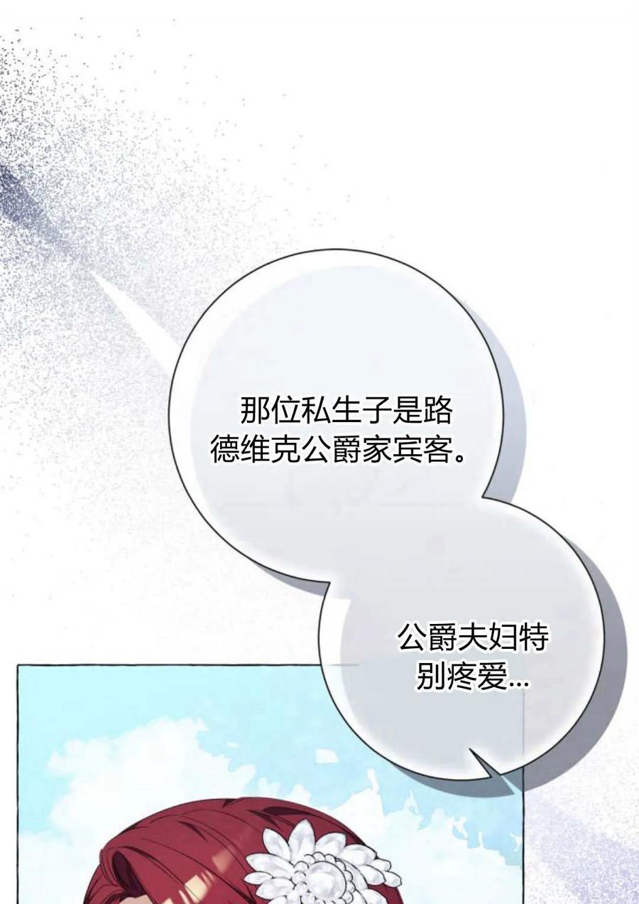 《以为只是普通附身》第24话 第51页