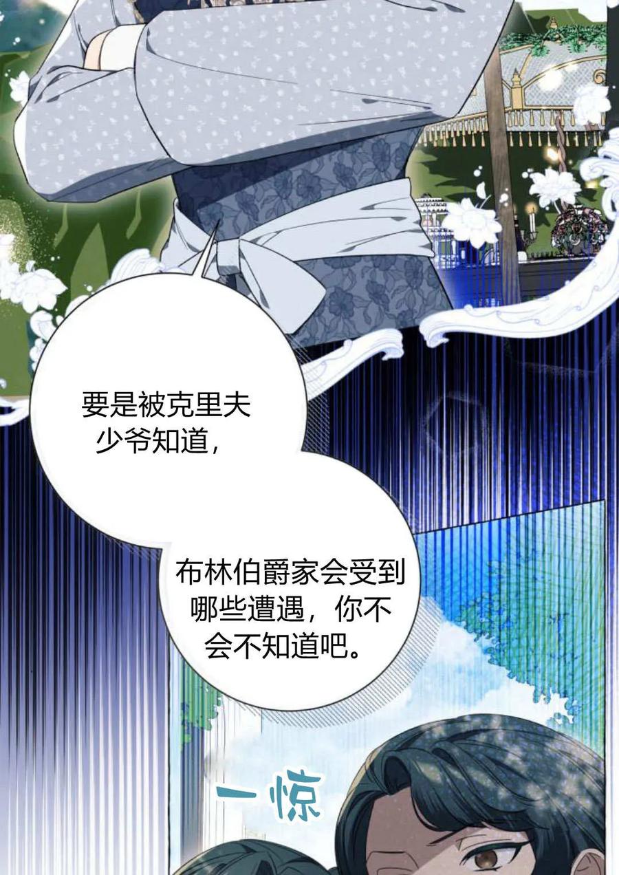 《以为只是普通附身》第24话 第68页