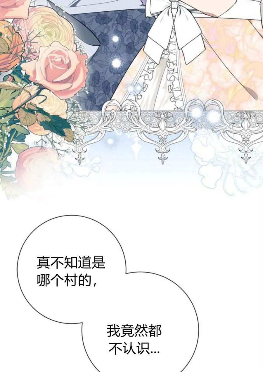 《以为只是普通附身》第24话 第59页