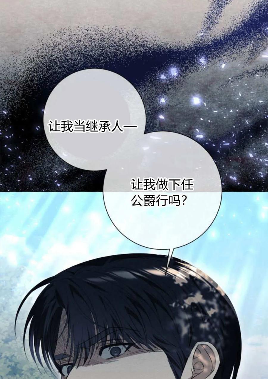 《以为只是普通附身》第24话 第6页
