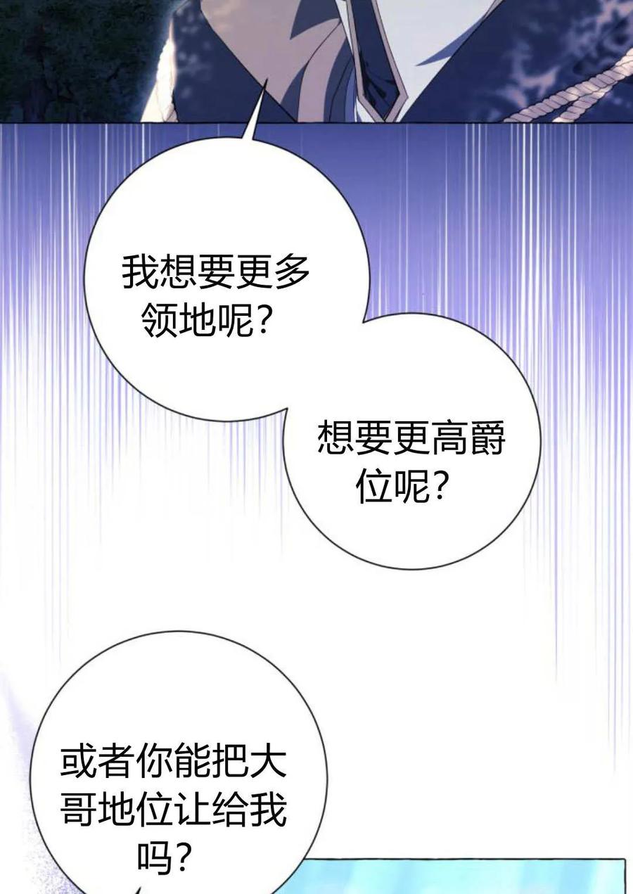 《以为只是普通附身》第24话 第4页