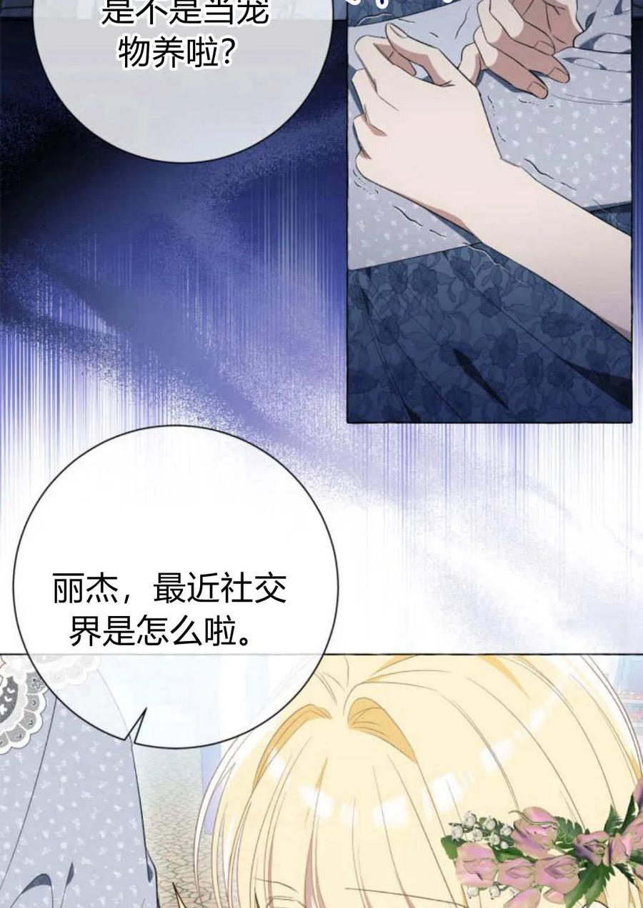 《以为只是普通附身》第24话 第56页