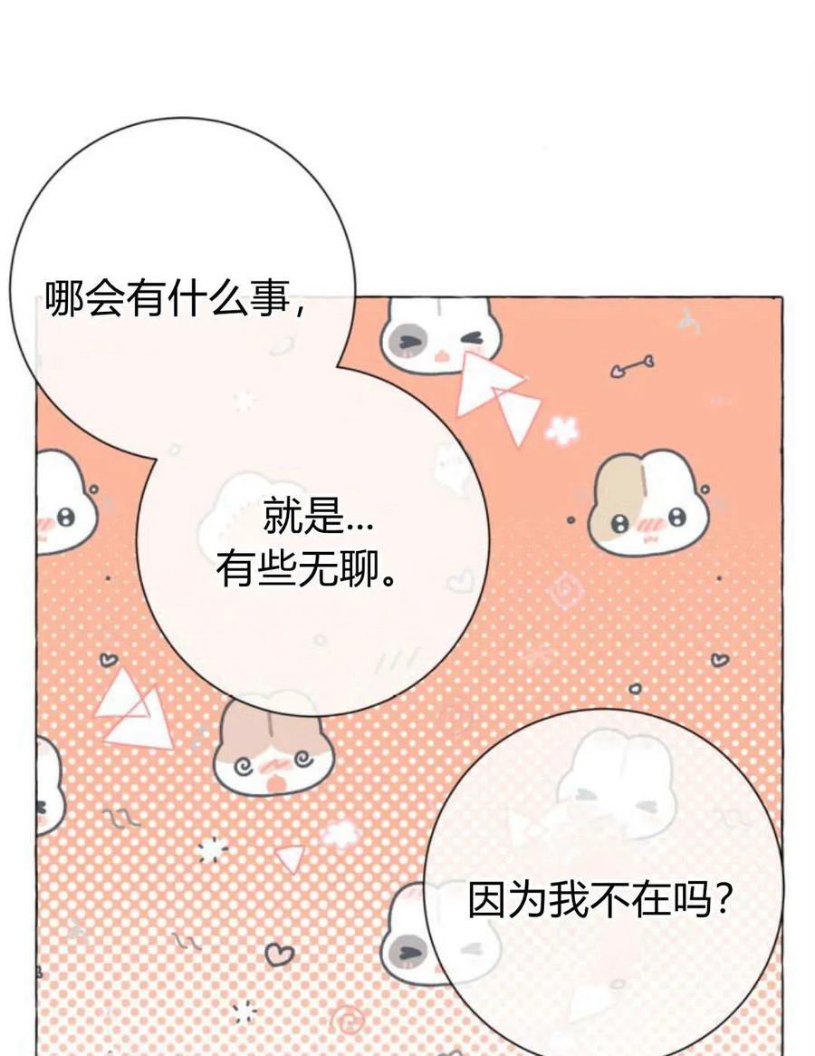 《以为只是普通附身》第24话 第94页