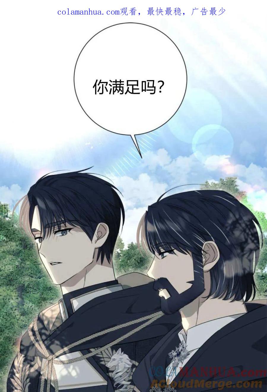 《以为只是普通附身》第24话 第1页