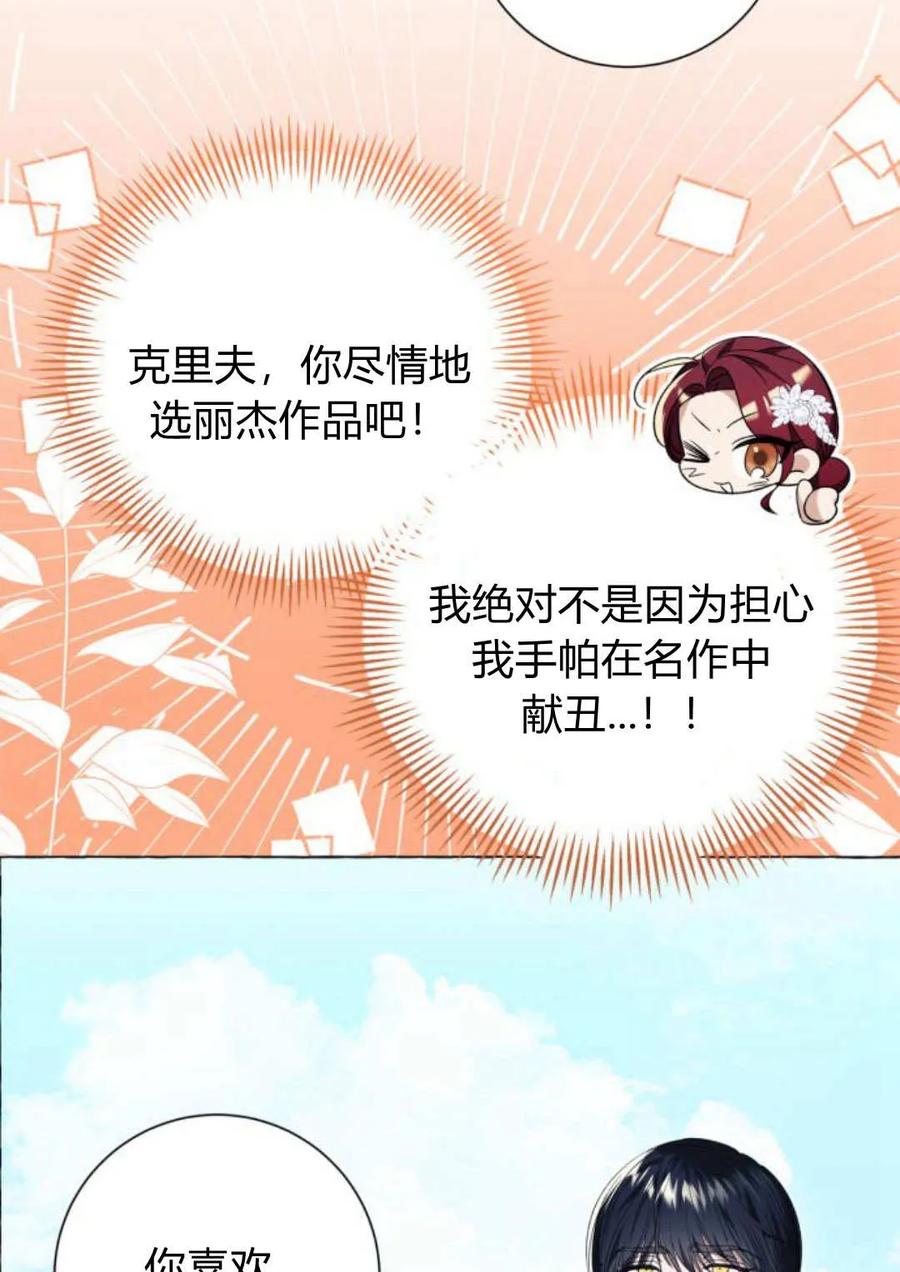《以为只是普通附身》第24话 第43页