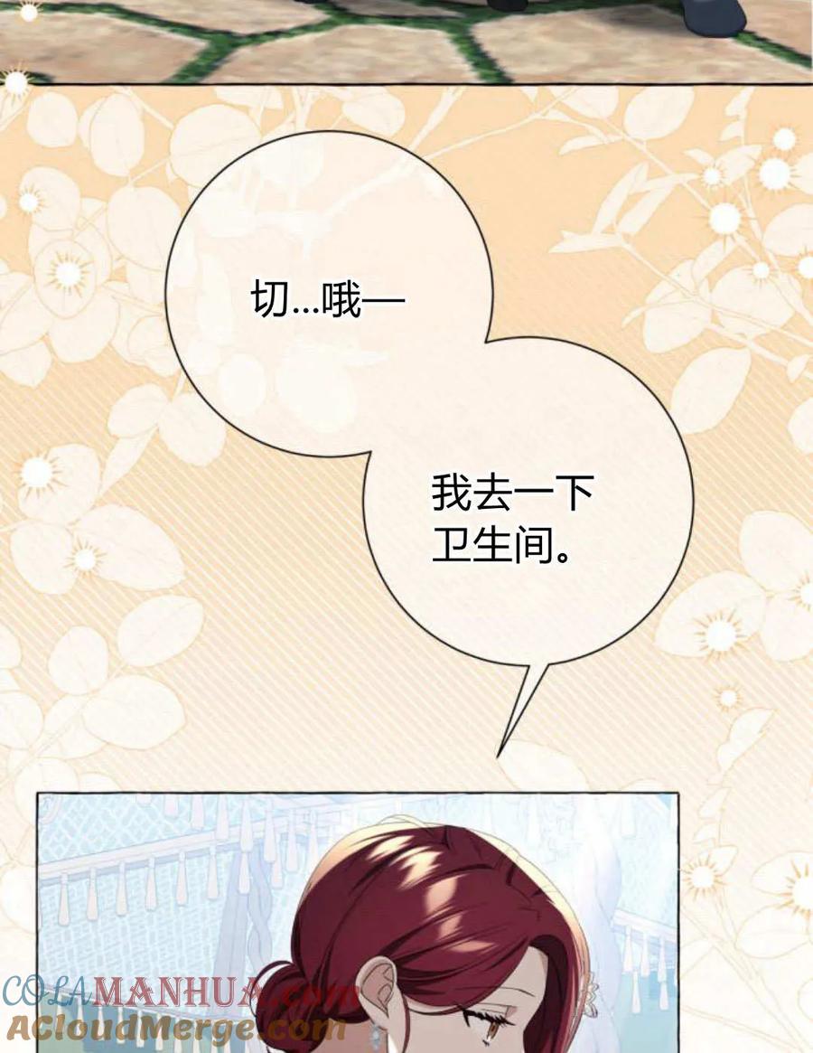 《以为只是普通附身》第24话 第97页