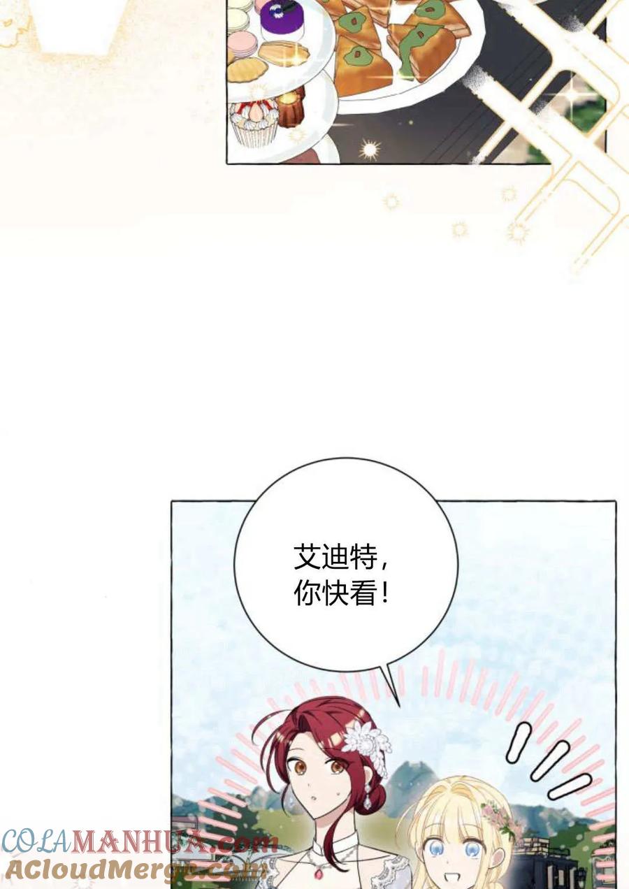 《以为只是普通附身》第24话 第33页
