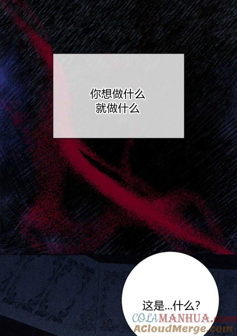 《以为只是普通附身》第24话 第13页