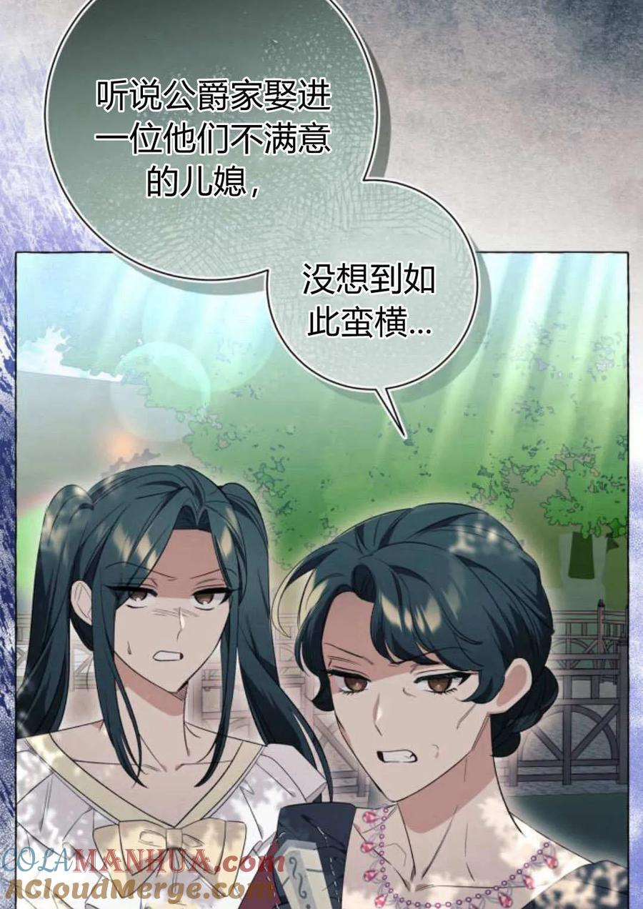 《以为只是普通附身》第24话 第65页