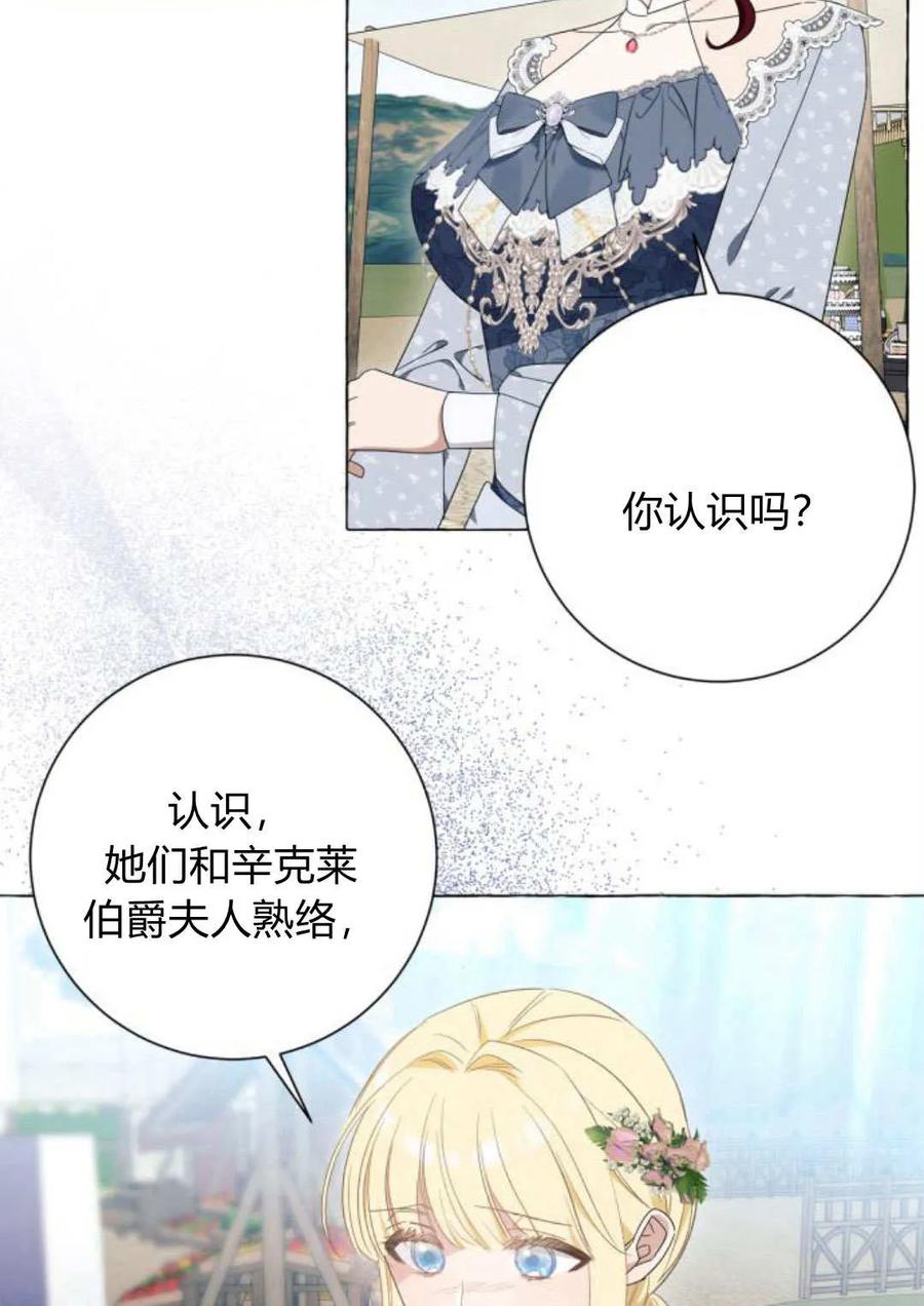 《以为只是普通附身》第24话 第72页