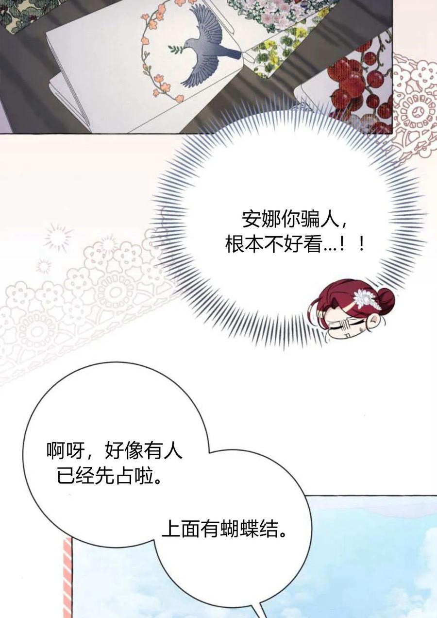 《以为只是普通附身》第24话 第36页