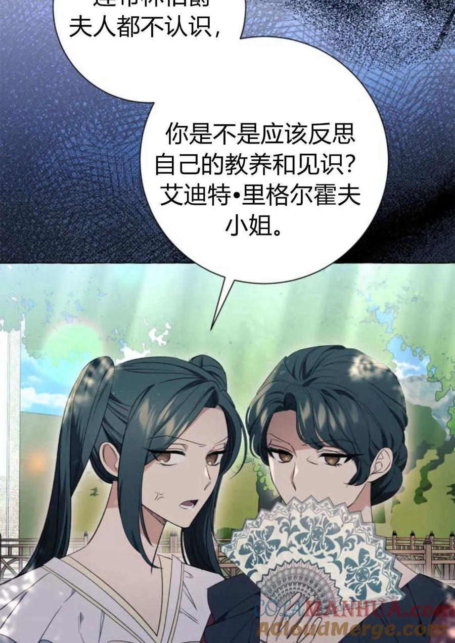 《以为只是普通附身》第24话 第61页
