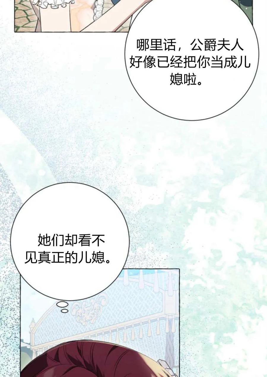 《以为只是普通附身》第24话 第80页