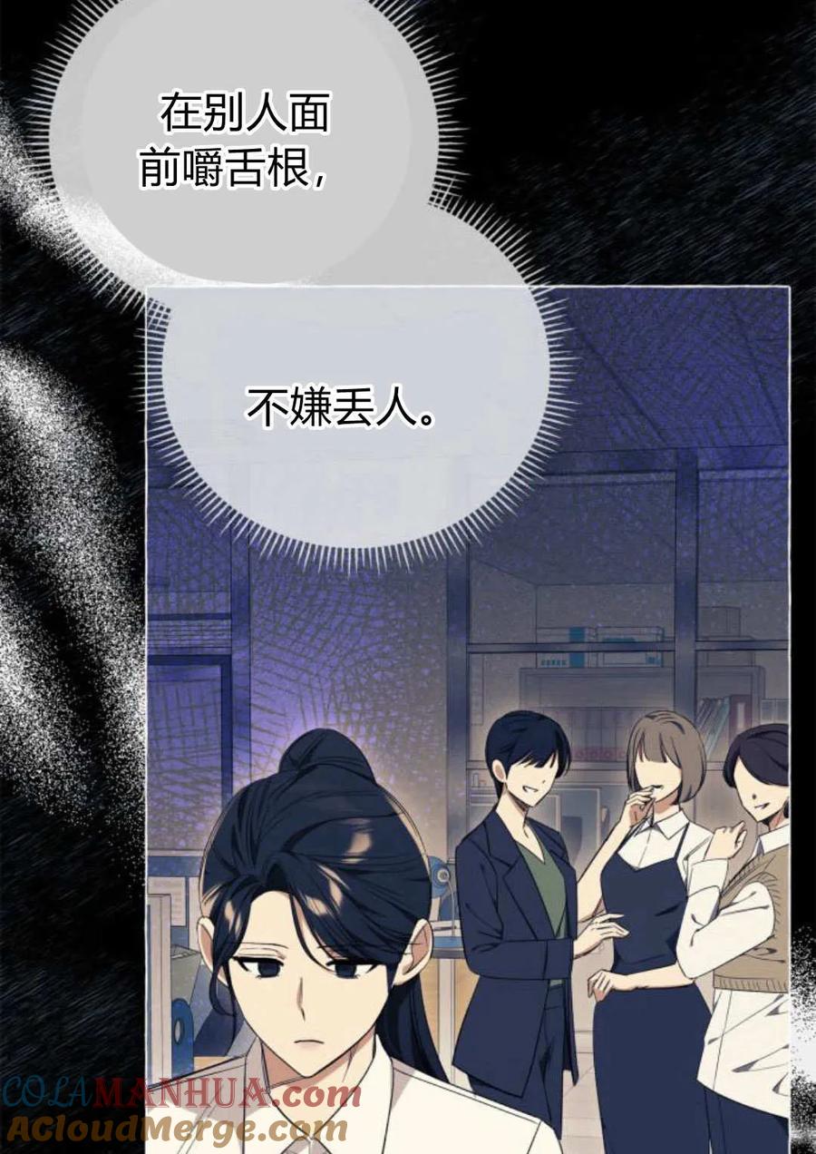 《以为只是普通附身》第24话 第53页