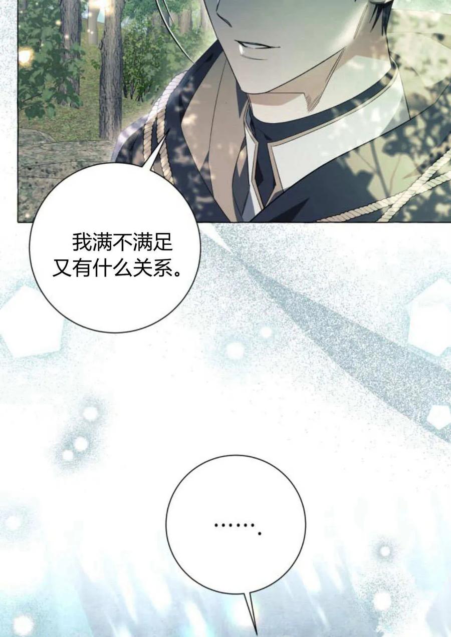《以为只是普通附身》第24话 第20页