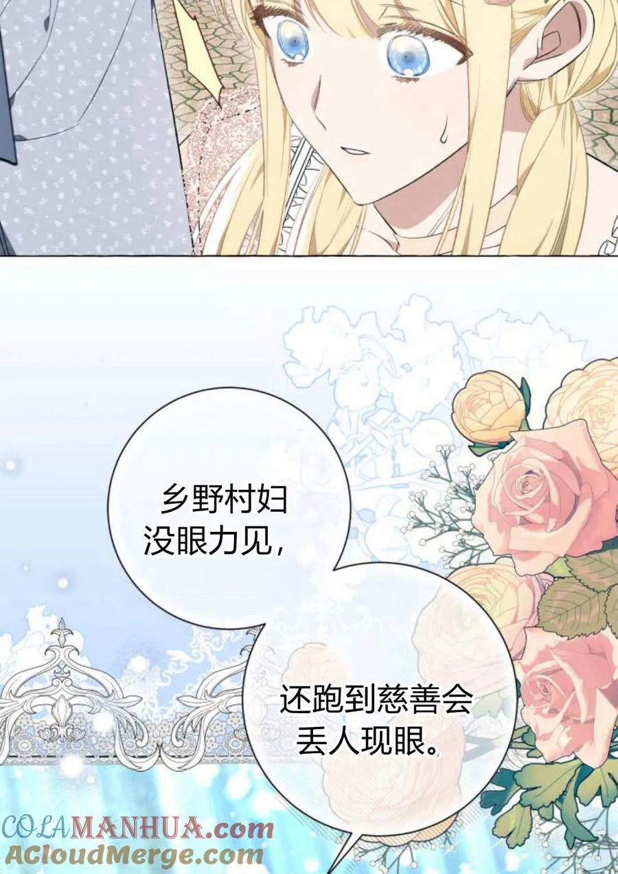 《以为只是普通附身》第24话 第57页