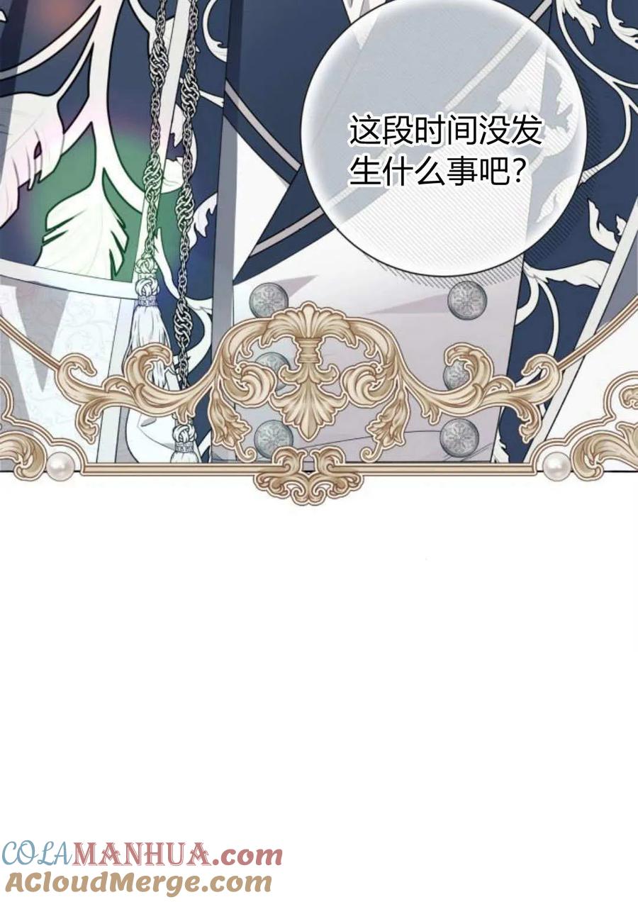 《以为只是普通附身》第24话 第93页