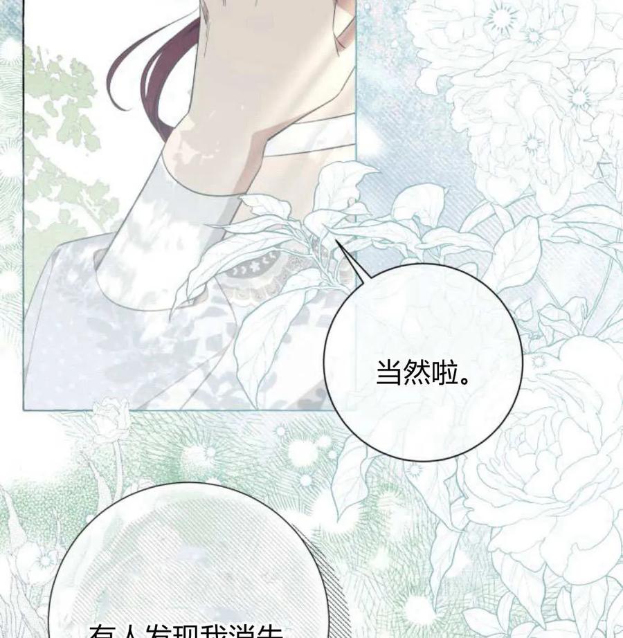 《以为只是普通附身》第25话 第56页