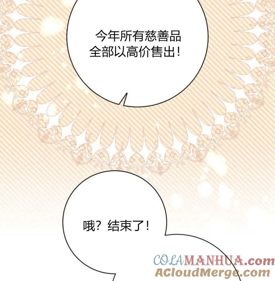《以为只是普通附身》第25话 第61页
