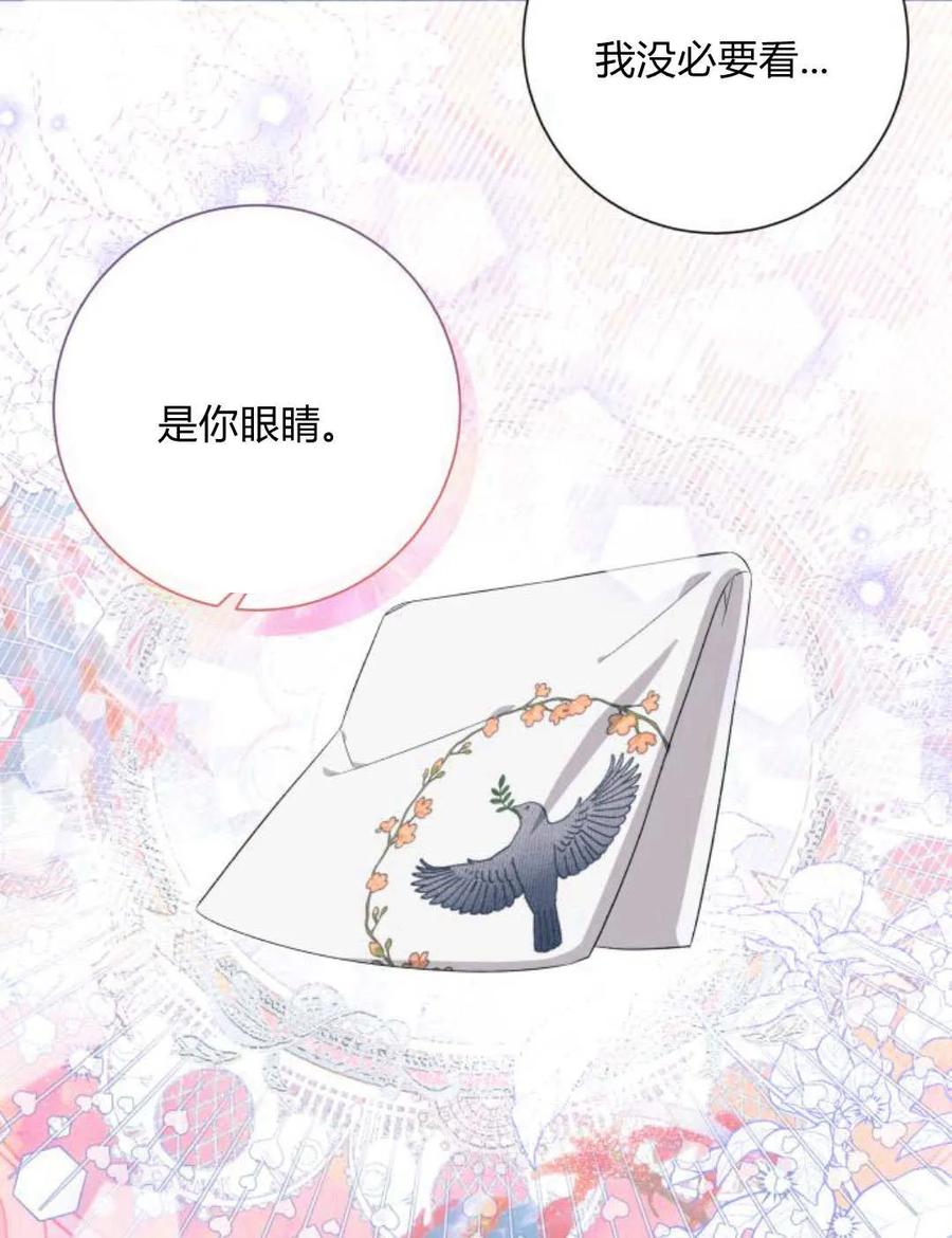 《以为只是普通附身》第25话 第68页