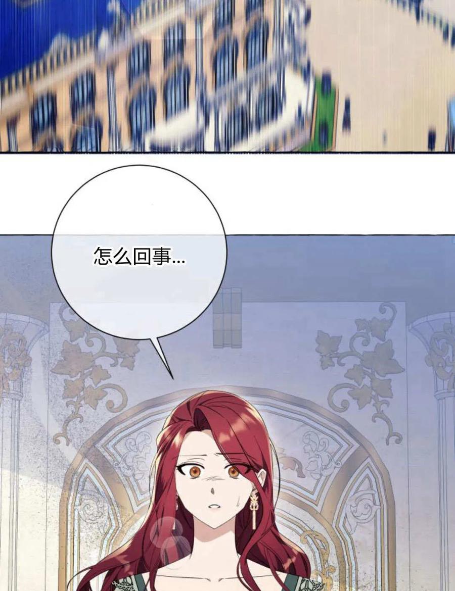《以为只是普通附身》第25话 第75页