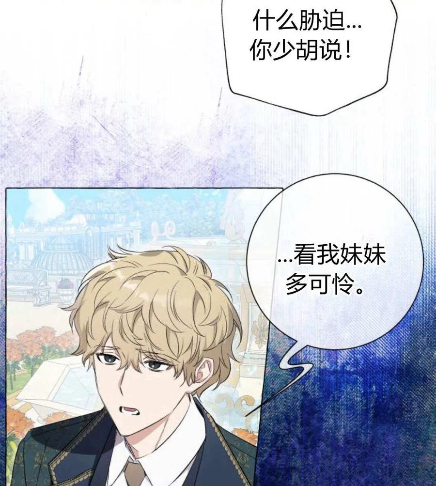 《以为只是普通附身》第25话 第86页