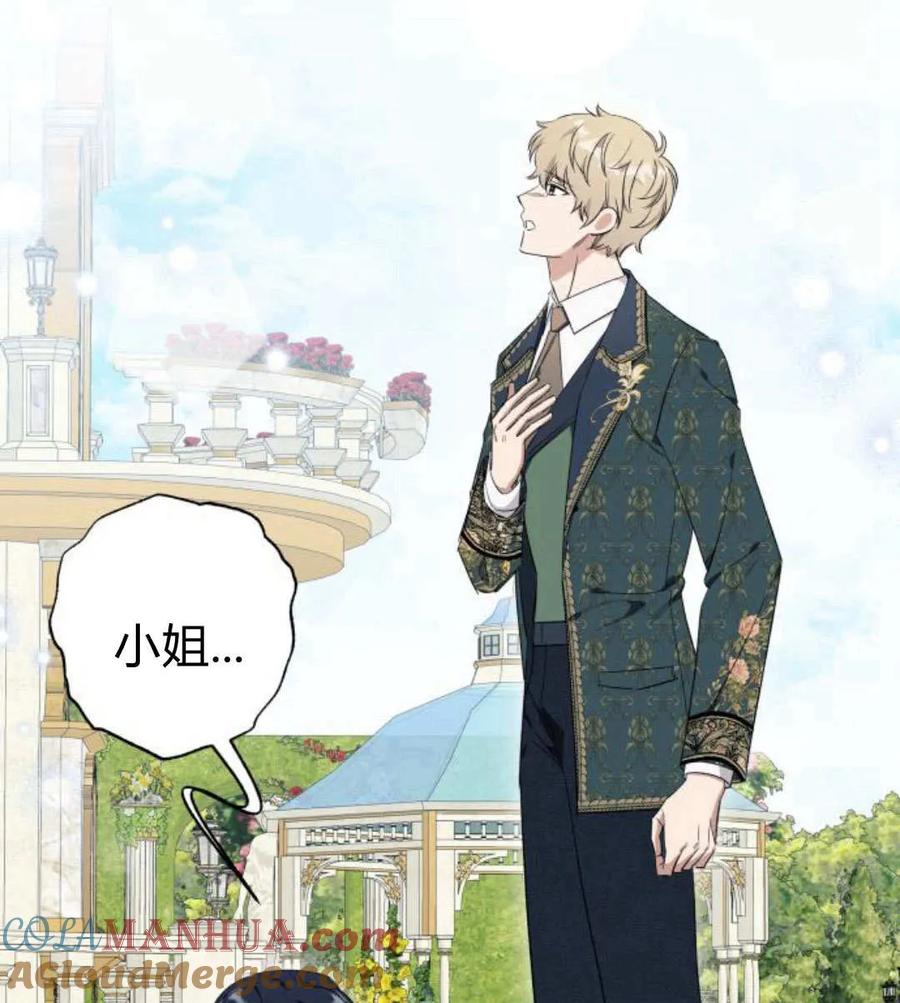 《以为只是普通附身》第25话 第81页