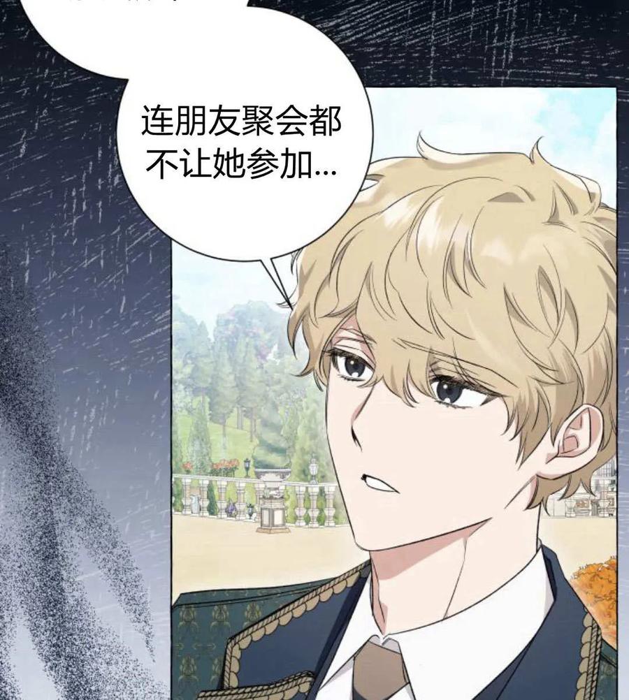 《以为只是普通附身》第25话 第83页