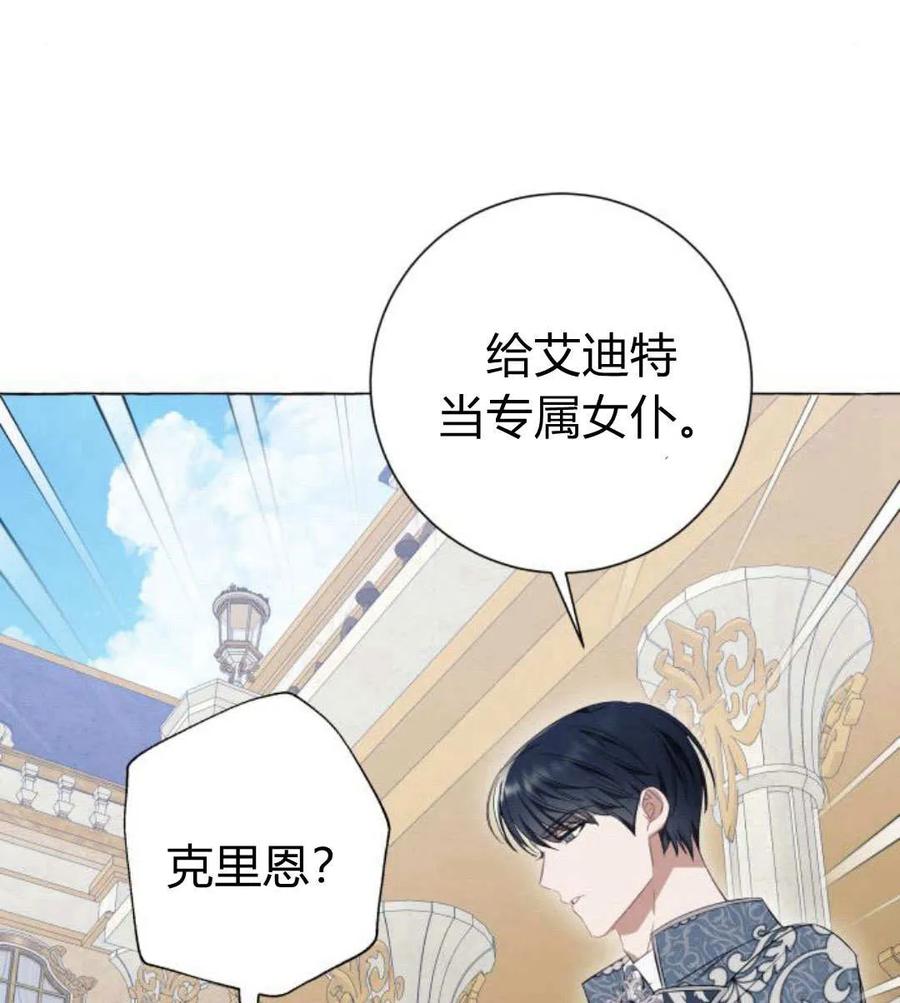 《以为只是普通附身》第25话 第94页