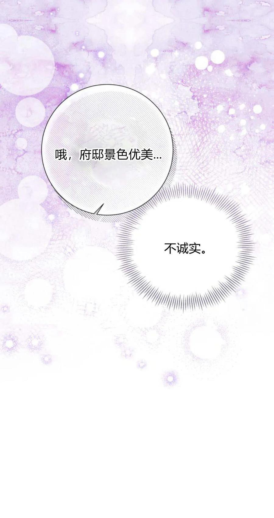 《以为只是普通附身》第25话 第50页