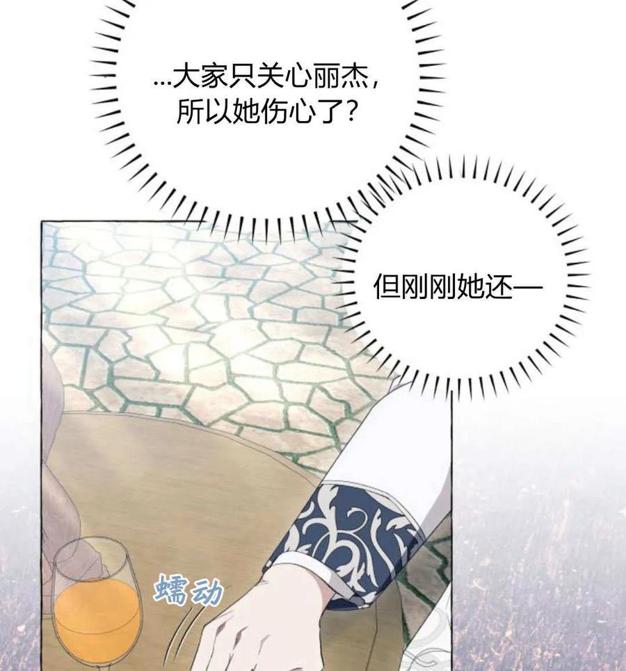 《以为只是普通附身》第25话 第23页