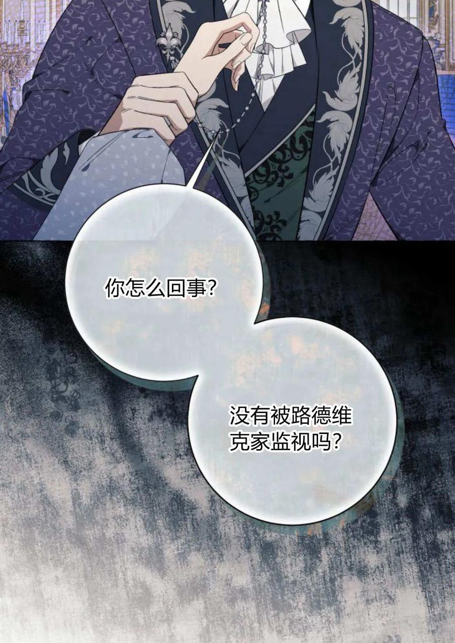 《以为只是普通附身》第25话 第4页