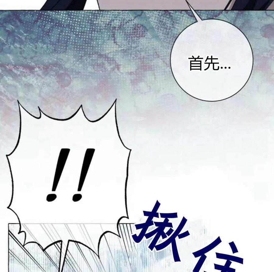 《以为只是普通附身》第25话 第119页