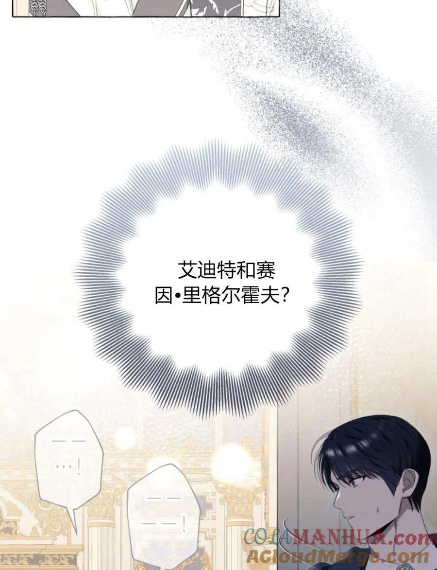 《以为只是普通附身》第25话 第41页