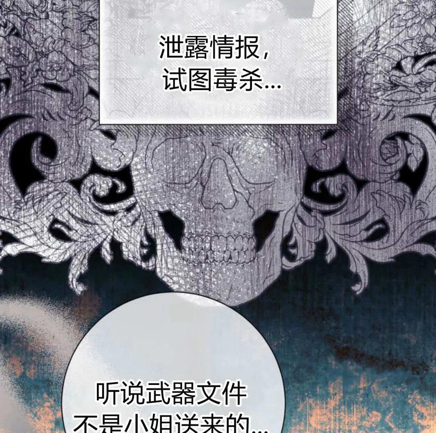 《以为只是普通附身》第25话 第114页