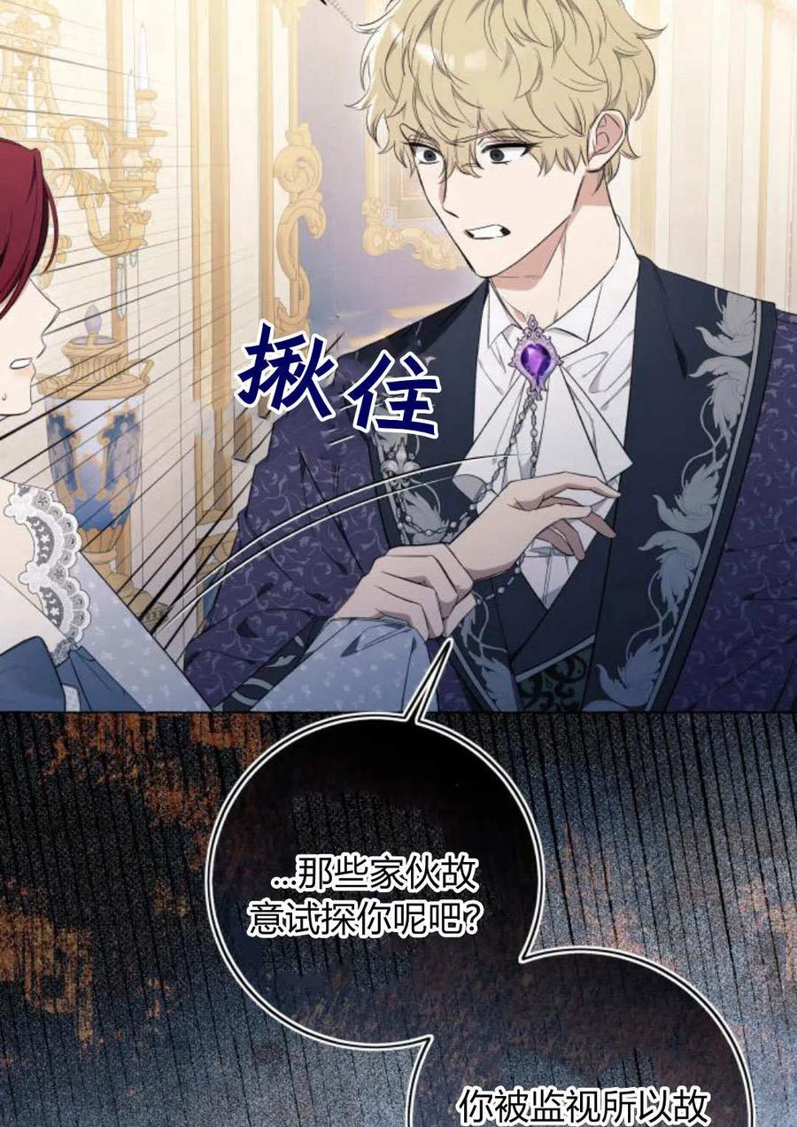 《以为只是普通附身》第25话 第7页