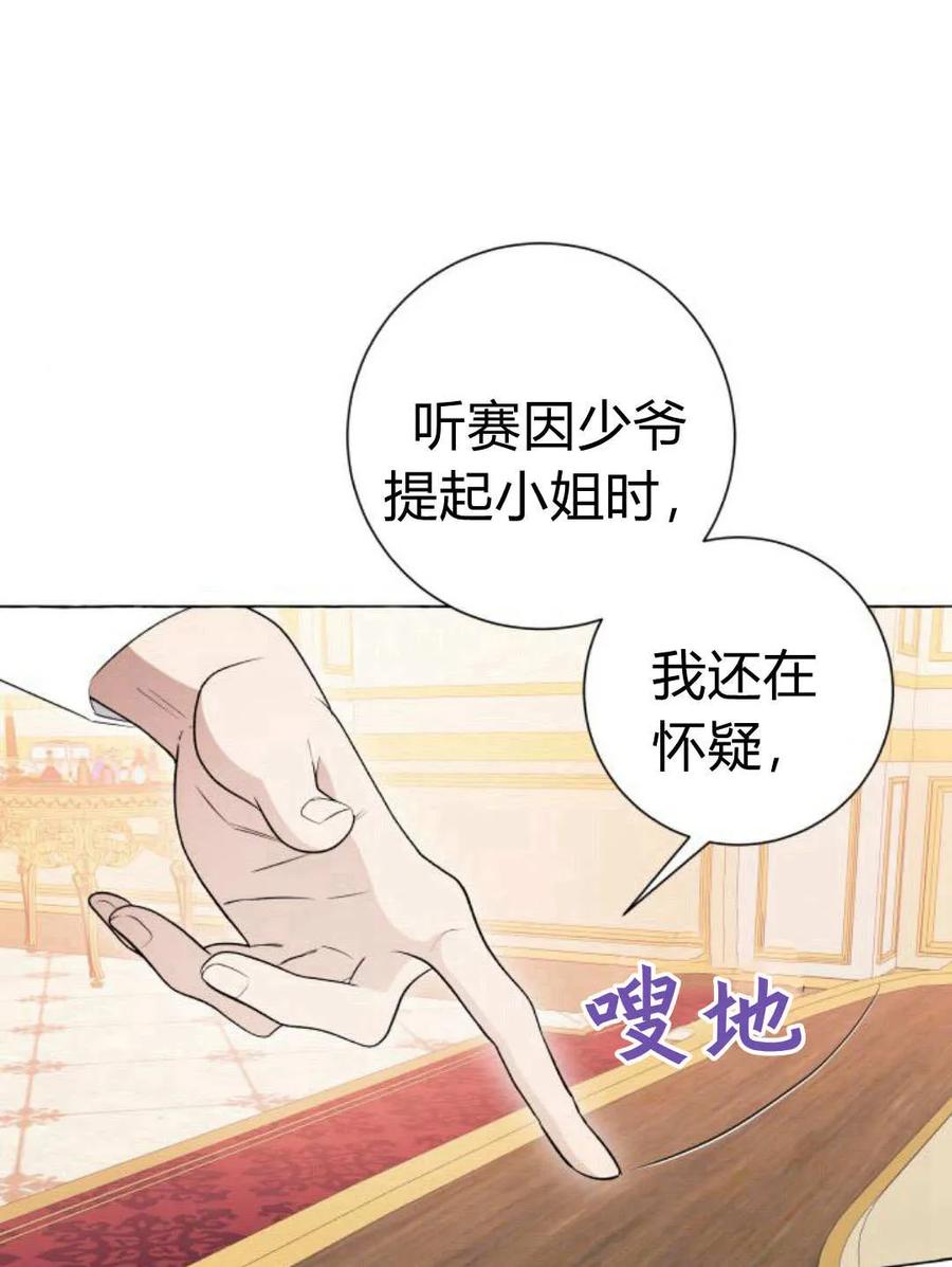 《以为只是普通附身》第25话 第108页