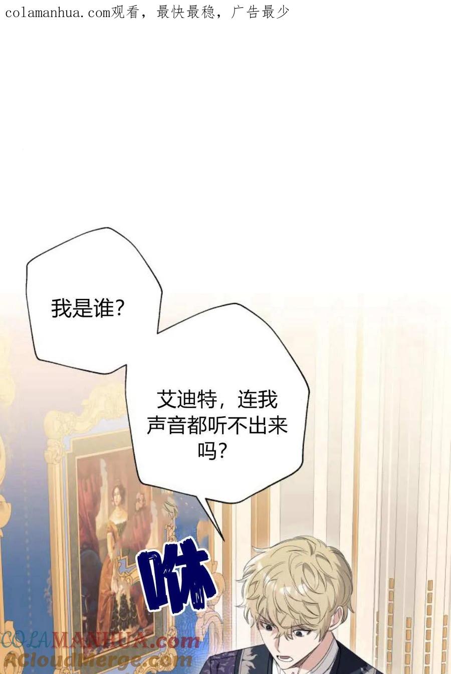 《以为只是普通附身》第25话 第1页