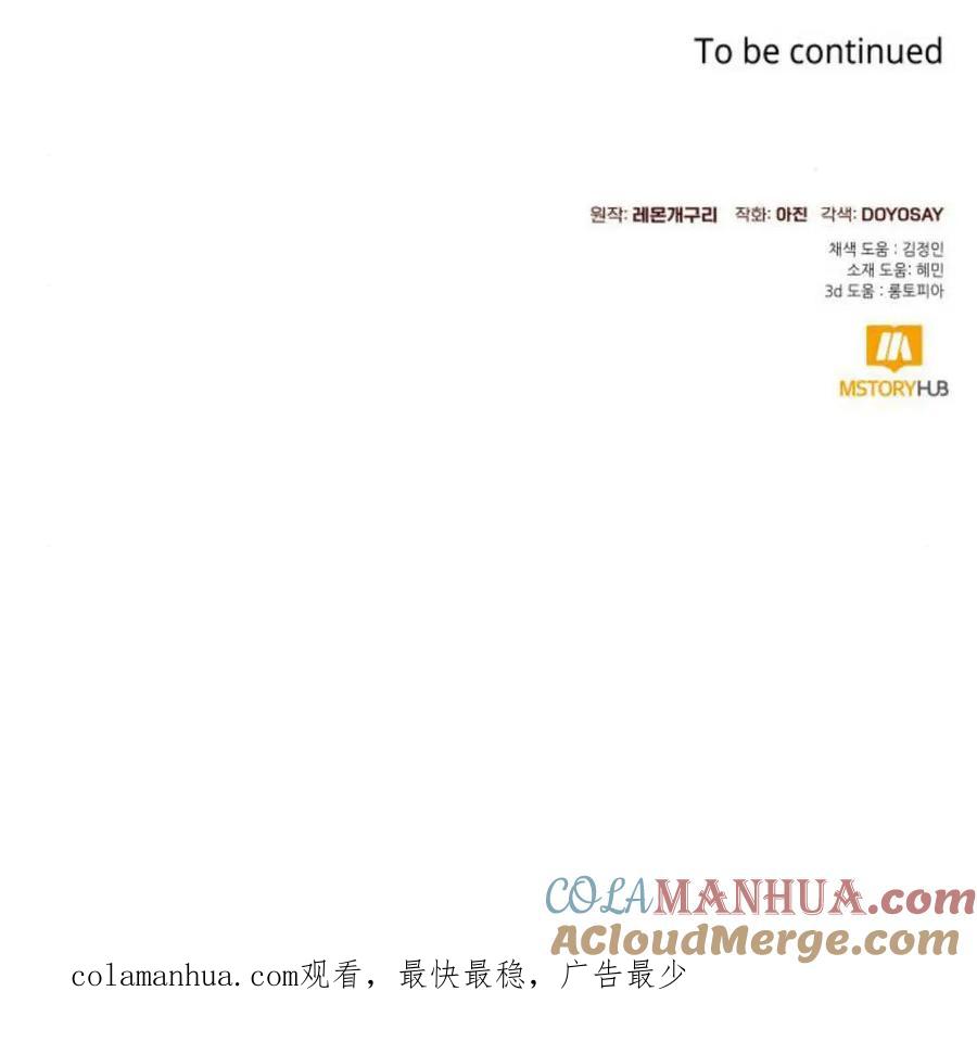 《以为只是普通附身》第25话 第125页